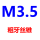 明黄色 M3.5直槽