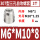 M6*M10*8 (307型)(2个)