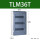TLM36T 明装36位 透明