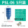 PSL-06 塑料消声器6分(蓝色)单只装