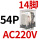 CDZ9L54P （带灯）AC220V