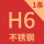 H6不锈钢4.8-7.4-0.7143片