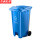 蓝色可回收物脚踏桶240L