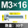 M3*16(30只)