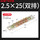 2.5*25-13位零排（双排）