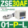 ZSE30AF-01-P-L 混合压