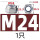 M24【304不锈钢】-1只