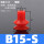 B15-S硅胶(红色)