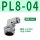 PL8-04白色（10个）