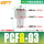 PCF8-03