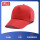 平纹帽红色