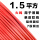单皮软线 1.5平方(50米)红色