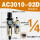 AC301002D(自动排水)
