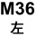 桔色 左旋板牙 M36