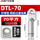 DTL-70钎焊/10只