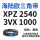 XPZ2540/3VX1000