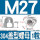 M27（1粒）
