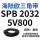 SPB2032/5V800