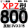 一尊蓝标XPZ800/3VX315