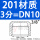 201 DN10【3分】