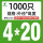 4*20（1000只）