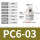 PC6-03 白色(锌件)