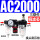 AC2000（铜滤芯/带压力表）