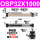 透明 OSP32-1000