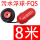 FQS-8米(椭圆红球)