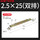 2.5*25-25位地排（双排）