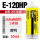 透明-E-120HP（50ml)