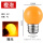 E27 LED橙色球泡