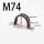 M74(适用管外径74毫米)50个