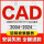 Mac系统安装CAD(远程安装)
