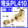 PL410(M10X1接Φ4）5只装