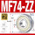 (4*7*2.5)MF74-ZZ/P5铁封