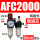 AFC2000+6接头