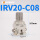 IRV20-C08无表支架配直通8厘管
