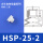 HSP-25-2