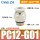 PC12-G01插管12螺纹1分
