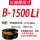 B-1499/1500Li 沪驼