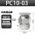 精品PC10-03（20个装）