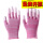 粉色涂指手套(36双)