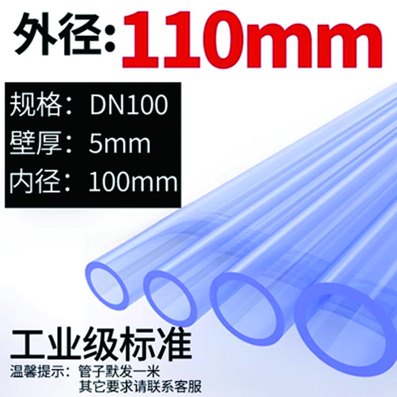 (DN100)外径110mm*5.0厚度/米