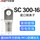 300-16（1只）