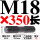 M18*350 圆双头丝【2只价格】