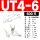 UT4-6(500只)4平方