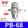 PB68+12mm接头