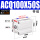 ACQ100X50S