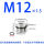 M12*1.5(316L材质)